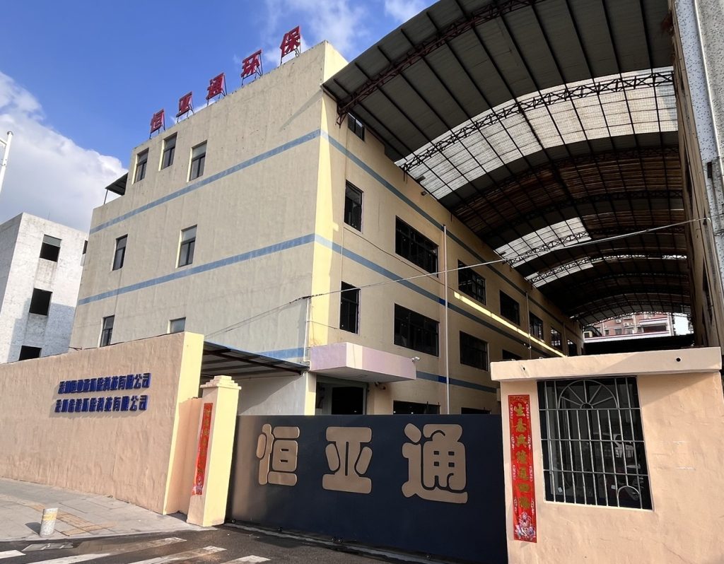 恒亚通厂区实景