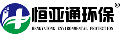 恒亚通环保