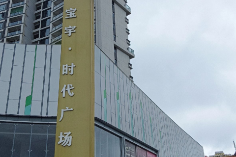 时代广场