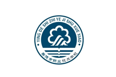 英德市职业技术学校
