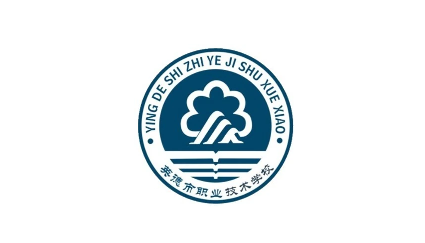 英德市职业技术学校